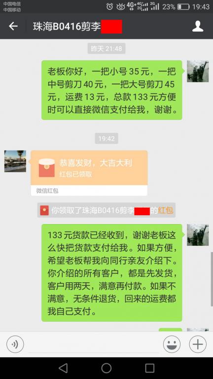 4月21日珠?？蛻艮D(zhuǎn)賬133元至微信賬戶