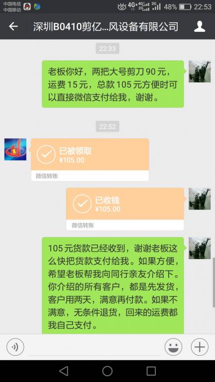 4月22日深圳客戶轉(zhuǎn)賬105元至微信賬戶