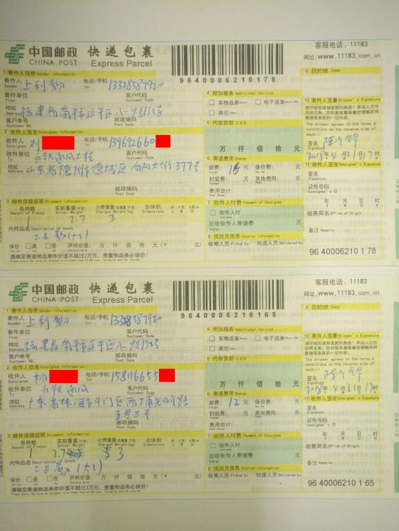 4月21日德州和珠?？蛻艨爝f單