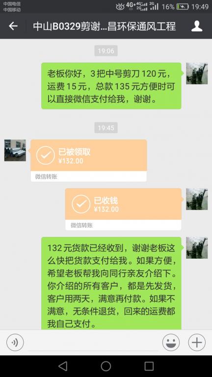 4月7日中山客戶轉(zhuǎn)賬132至微信賬戶