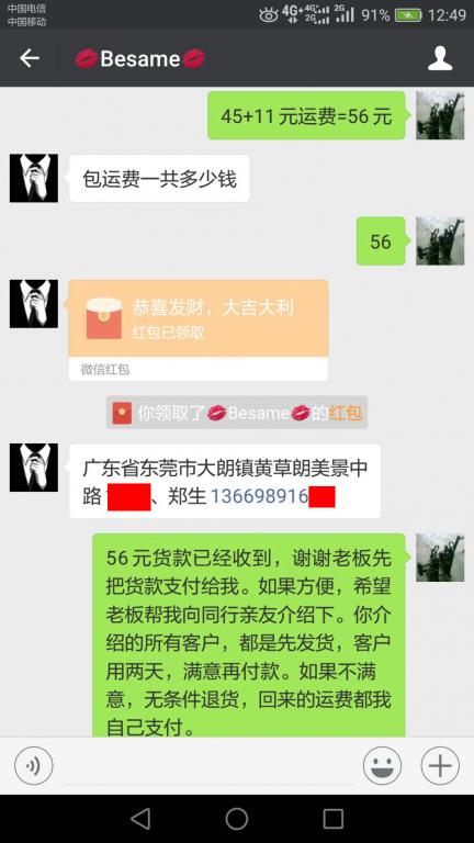 4月16日東莞客戶轉(zhuǎn)賬56元至微信賬戶