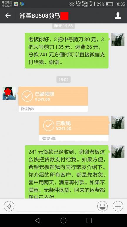 5月13日湘潭客戶轉(zhuǎn)賬241元至微信賬戶