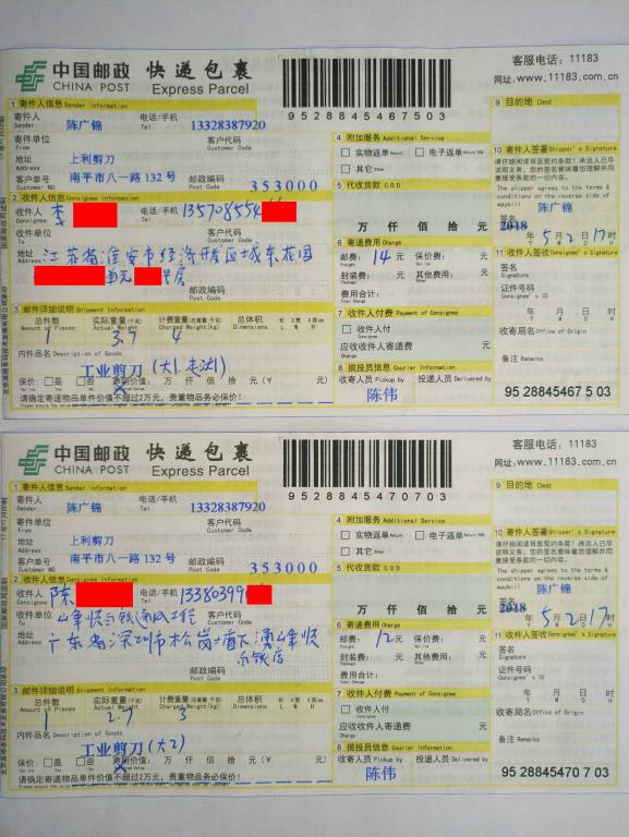 5月2日淮安和深圳客戶快遞單