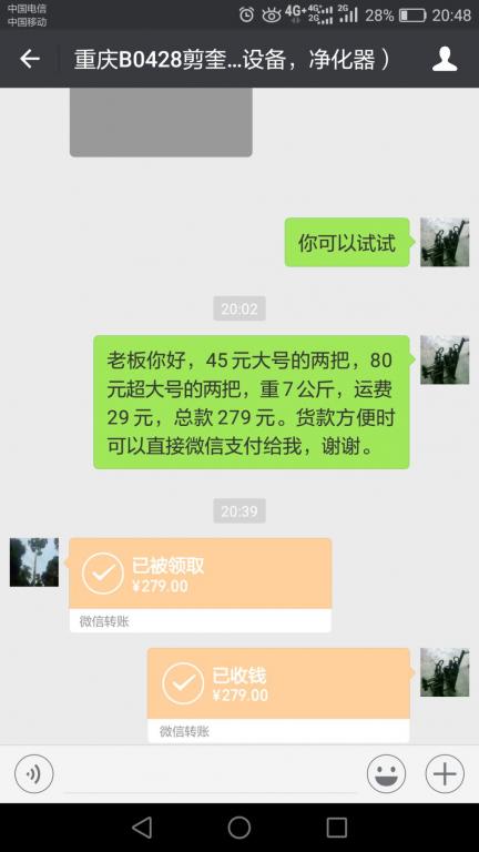 4月30日重慶客戶轉(zhuǎn)賬279元至微信賬戶