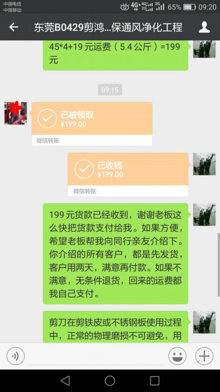 5月3日東莞客戶轉(zhuǎn)賬199元至微信賬戶