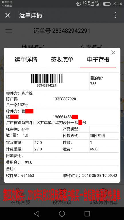 5月23日珠?？蛻艨爝f單