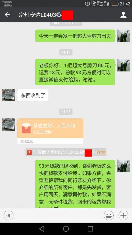 6月5日常州客戶(hù)轉(zhuǎn)賬93元至微信賬戶(hù)