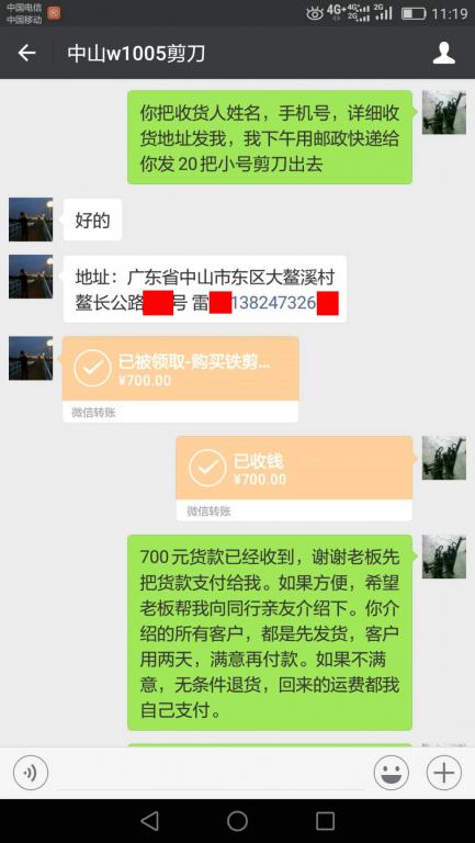 5月31日中山客戶(hù)轉(zhuǎn)賬700元至微信賬戶(hù)