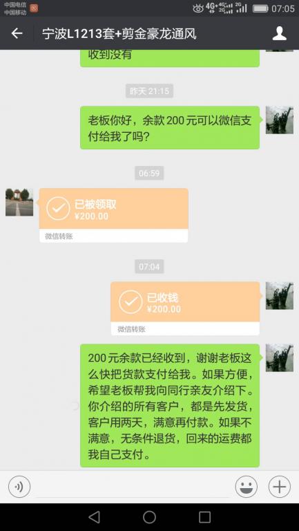 5月31日寧波客戶(hù)轉(zhuǎn)賬200元至微信賬戶(hù)