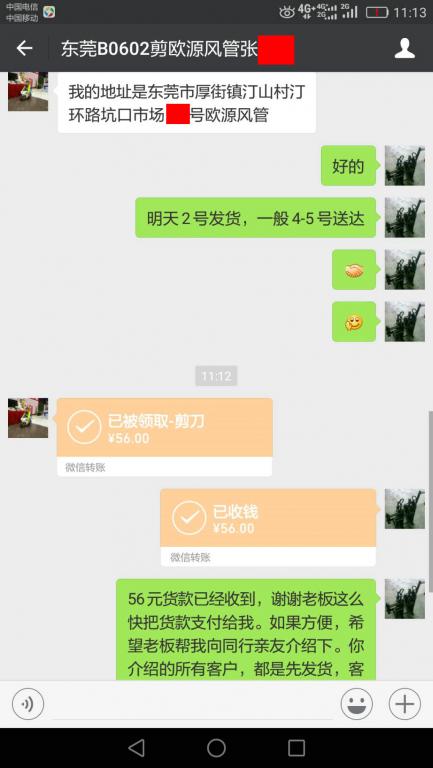 6月5日東莞客戶(hù)轉(zhuǎn)賬56元至微信賬戶(hù)