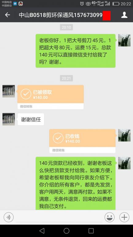 5月26日中山客戶(hù)轉(zhuǎn)賬140元至微信賬戶(hù)