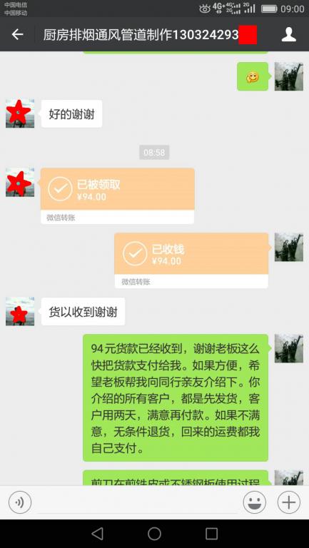 6月1日沈陽(yáng)客戶(hù)轉(zhuǎn)賬94元至微信賬戶(hù)