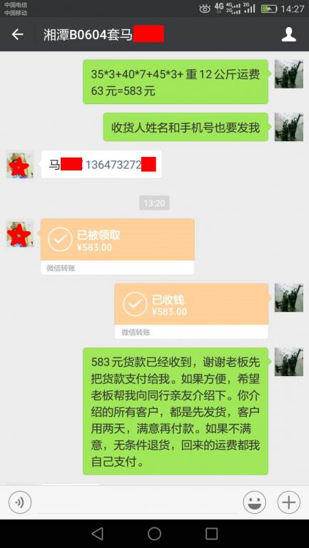 6月6日湘潭客戶(hù)轉(zhuǎn)賬583元至微信賬戶(hù)