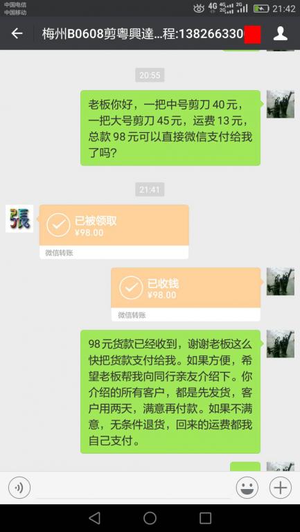 6月13日東莞客戶轉(zhuǎn)賬98元至微信賬戶