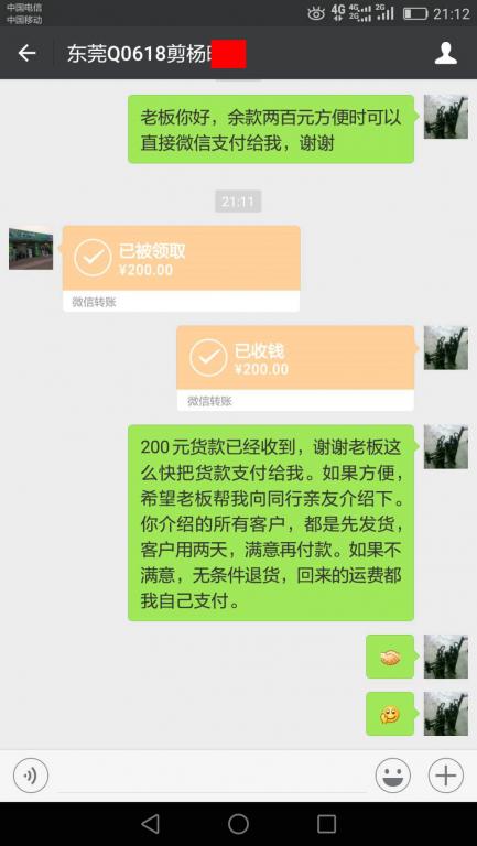 6月8日東莞客戶(hù)轉(zhuǎn)賬200元至微信賬戶(hù)