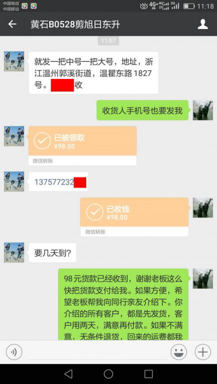 5月28日溫州客戶(hù)轉(zhuǎn)賬98元至微信賬戶(hù)