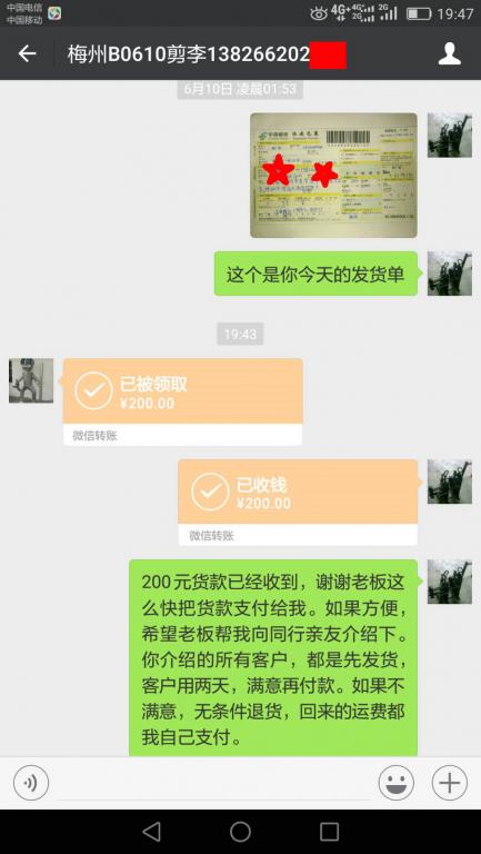 6月12日梅州客戶轉(zhuǎn)賬200元至微信賬戶