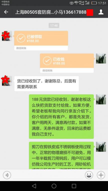 5月27日上海客戶(hù)轉(zhuǎn)賬188元至微信賬戶(hù)