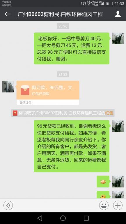 6月8日廣州客戶(hù)轉(zhuǎn)賬96元至微信賬戶(hù)