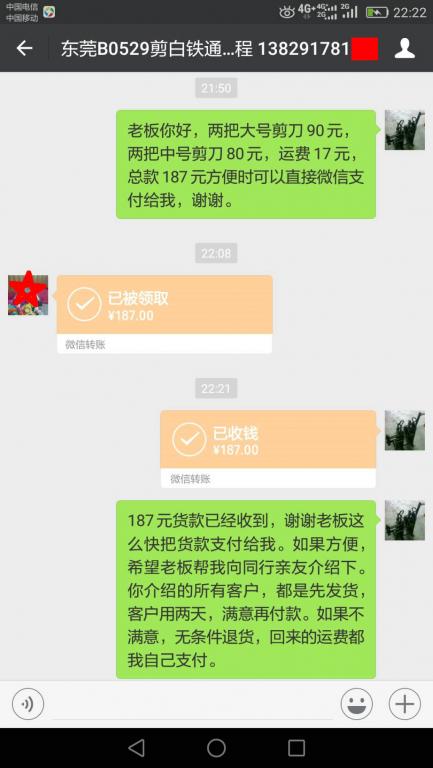 6月1日東莞客戶(hù)轉(zhuǎn)賬187元至微信賬戶(hù)