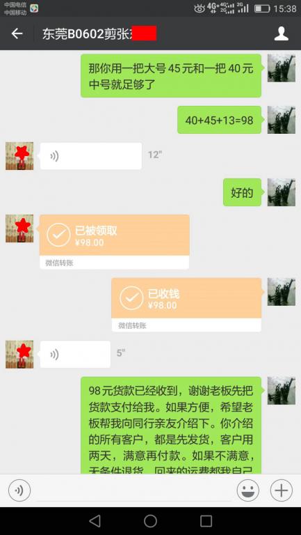 6月2日東莞客戶(hù)轉(zhuǎn)賬98元至微信賬戶(hù)