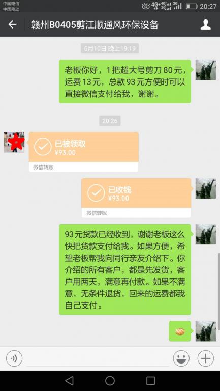 6月12日贛州客戶轉(zhuǎn)賬93元至微信賬戶