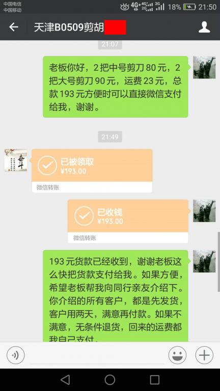 5月15日天津客戶轉(zhuǎn)賬193元至微信賬戶