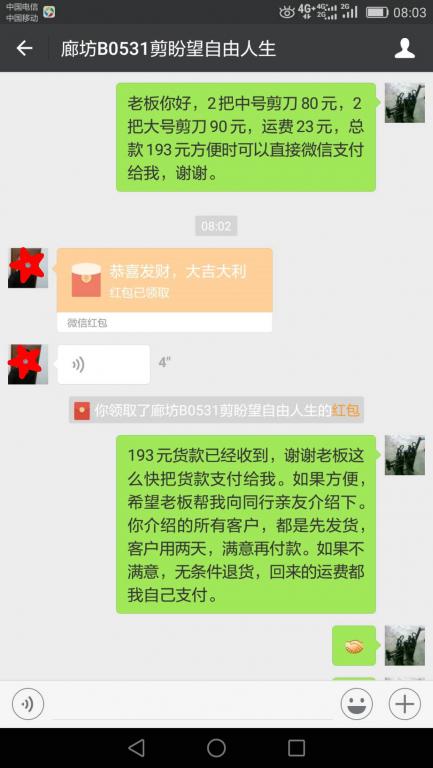 6月6日廊坊客戶(hù)轉(zhuǎn)賬193元至微信賬戶(hù)