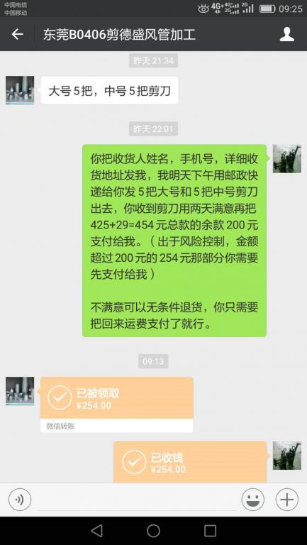 5月28日東莞客戶(hù)轉(zhuǎn)賬254元至微信賬戶(hù)