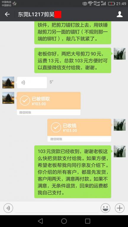 6月5日東莞客戶(hù)轉(zhuǎn)賬103元至微信賬戶(hù)