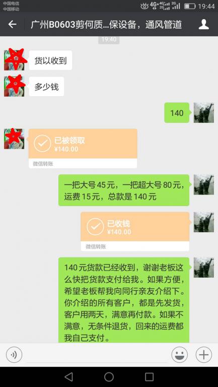 6月6日廣州客戶(hù)轉(zhuǎn)賬140元至微信賬戶(hù)