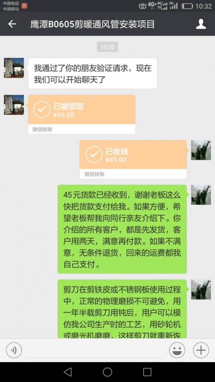 6月5日鷹潭客戶(hù)轉(zhuǎn)賬45元至微信賬戶(hù)