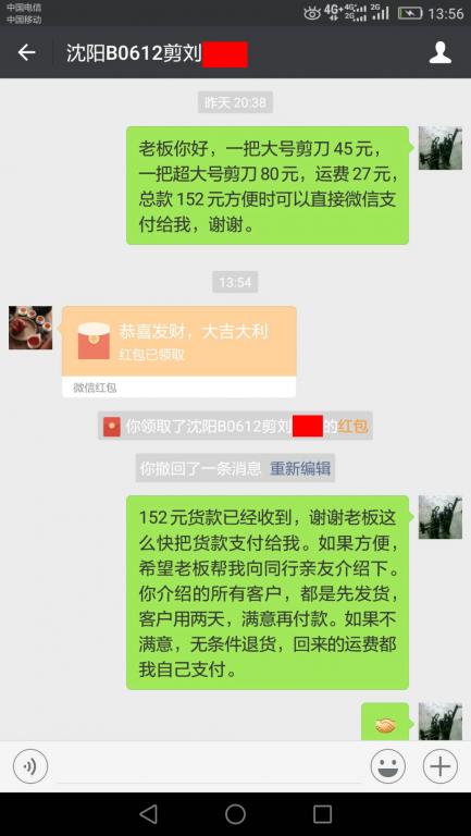 6月19日沈陽客戶轉(zhuǎn)賬152元至微信賬戶