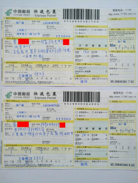 5月12日長(zhǎng)葛和廣州客戶快遞單