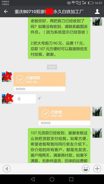 7月14日重慶客戶轉(zhuǎn)賬107元至微信賬戶