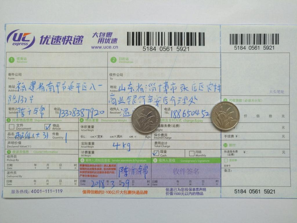 3月29日淄博客戶快遞單