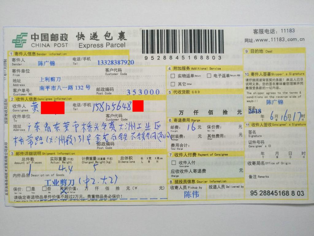 6月16日東莞客戶快遞單