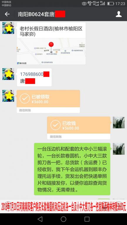 7月20日南陽客戶轉(zhuǎn)賬3600元至微信賬戶