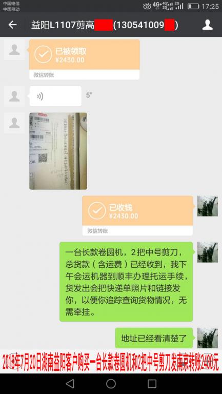 7月20日益陽客戶轉(zhuǎn)賬2430元至微信賬戶