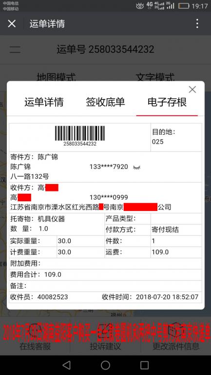 7月20日益陽客戶購買一臺長款卷圓機發(fā)南京快遞單