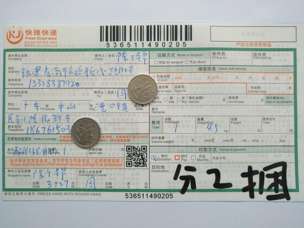 3月27日中山客戶快遞單