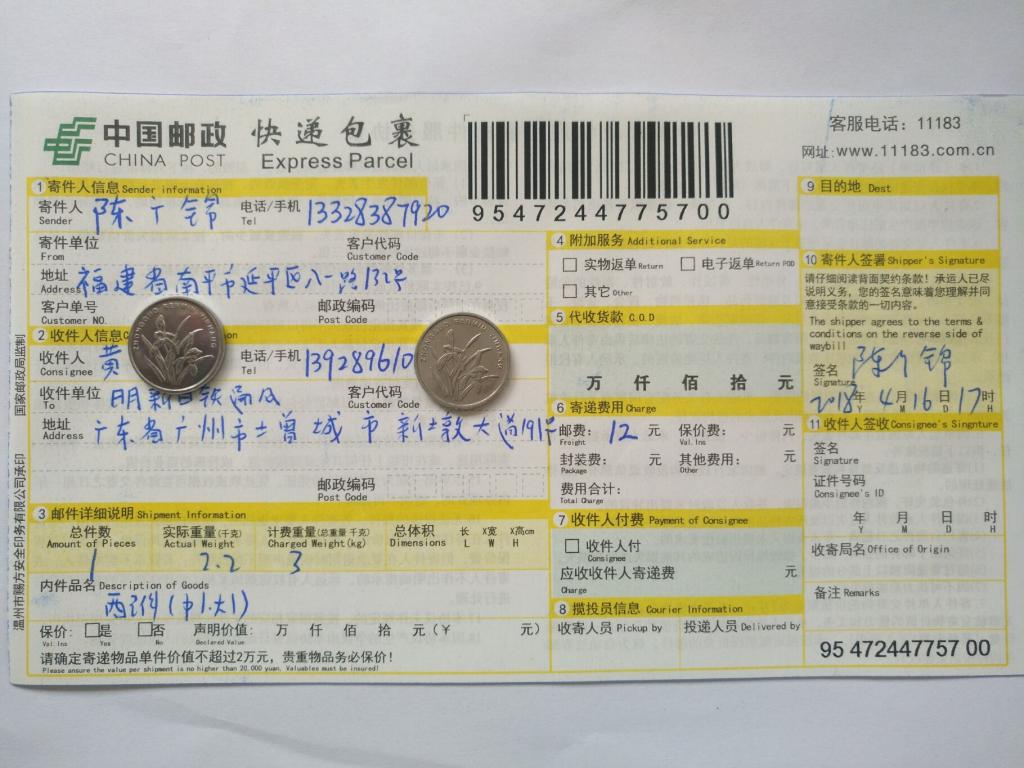 4月16日廣州客戶2快遞單