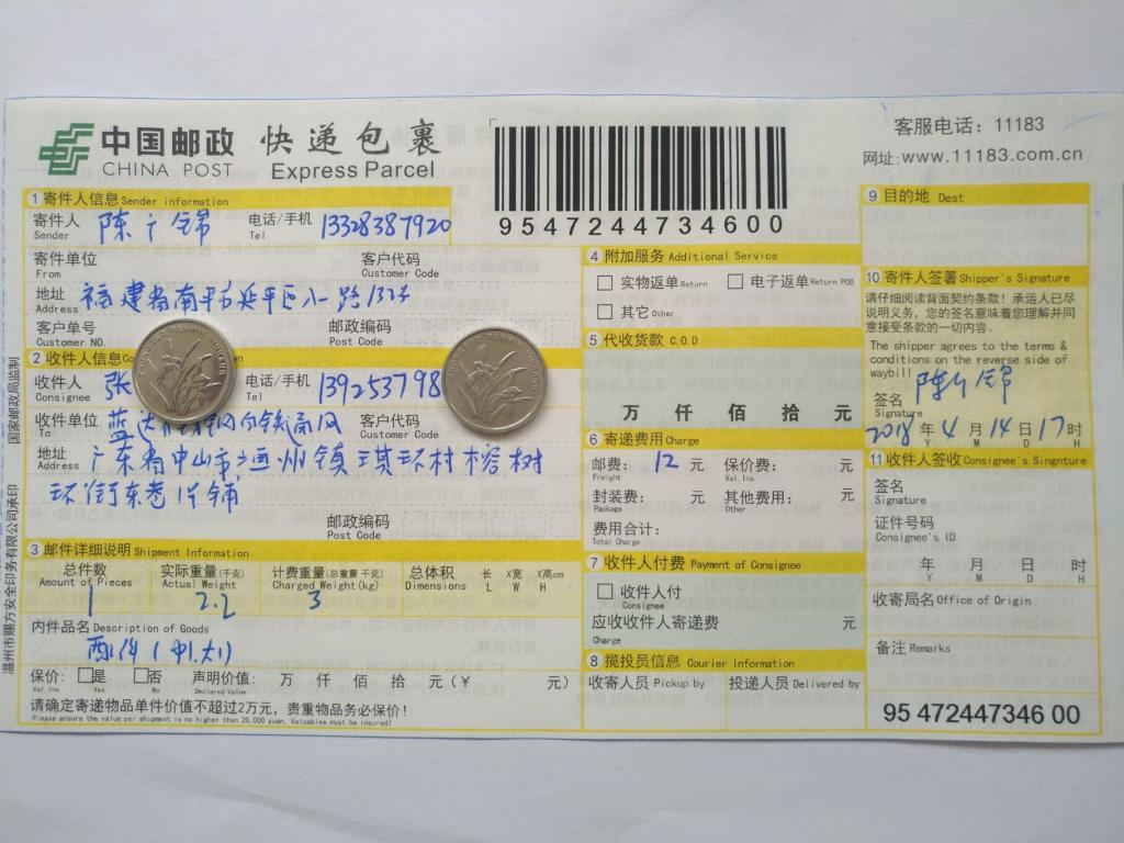 4月14日中山客戶快遞單