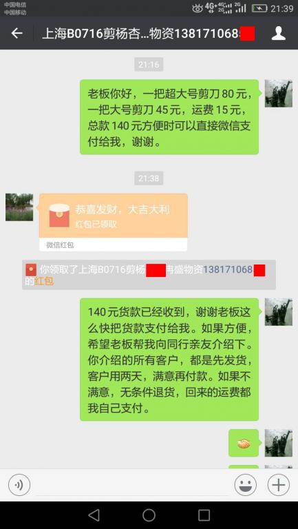 7月20日上?？蛻艮D(zhuǎn)賬140元至微信賬戶