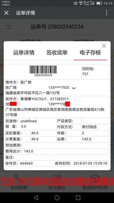 7月9日東莞客戶發(fā)佛山轉(zhuǎn)運至柬埔寨快遞單