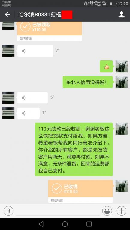 7月15日哈爾濱客戶轉(zhuǎn)賬110元至微信賬戶