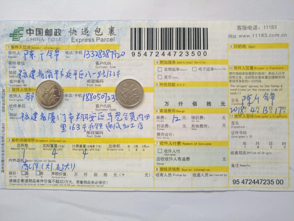 4月13日廈門客戶快遞單