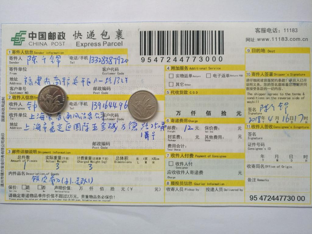 4月16日上海客戶快遞單