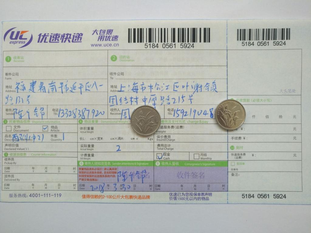 3月30日上?？蛻艨爝f單