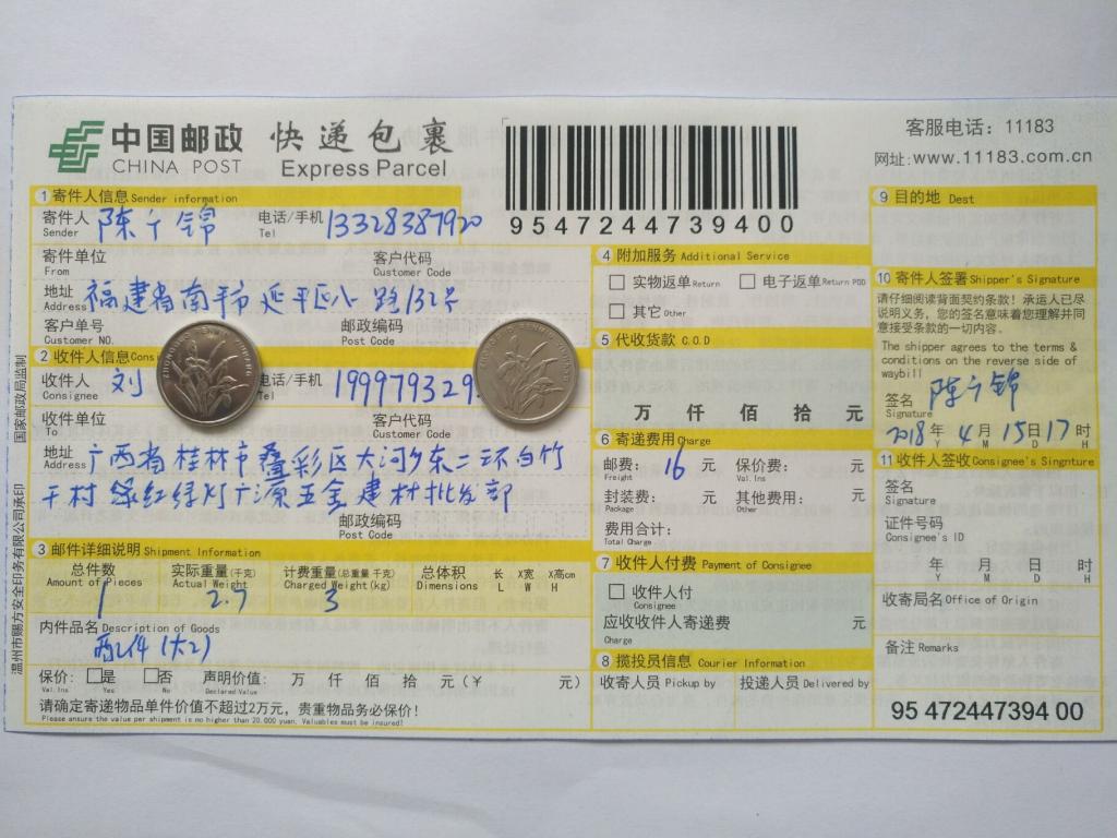 4月15日桂林客戶快遞單